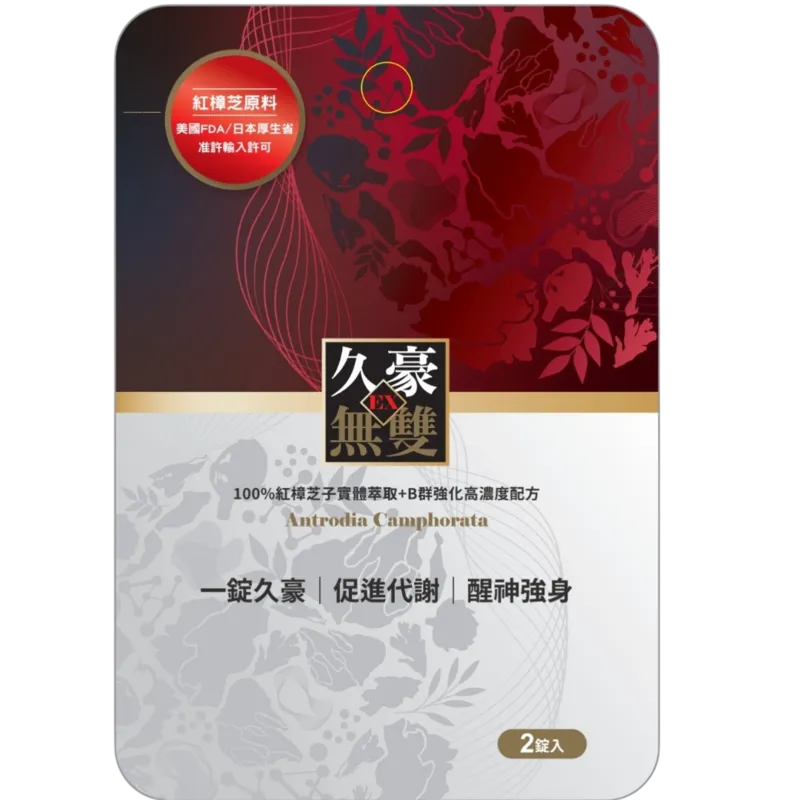 久豪無雙EX豪久雙層錠